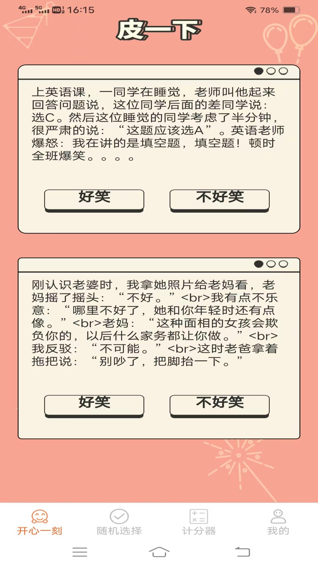 哈皮口袋 截图 1