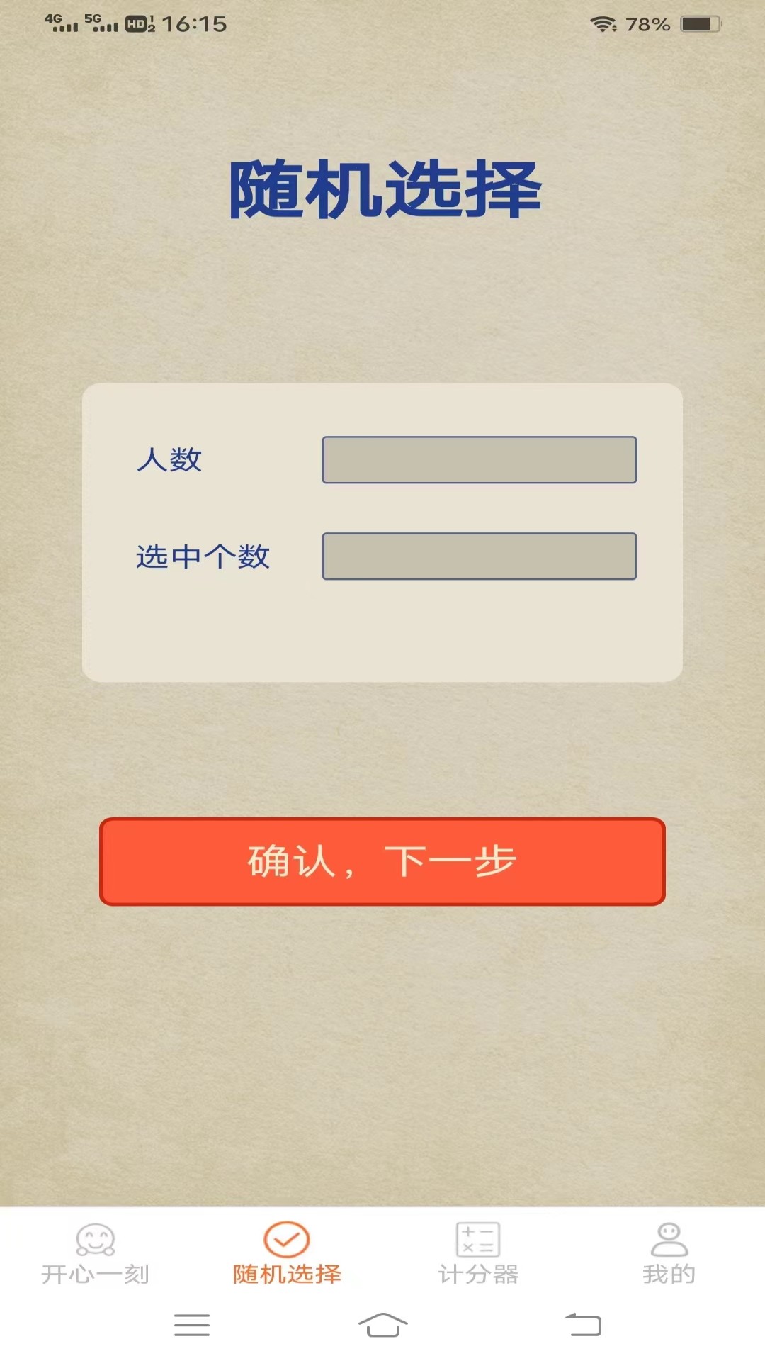 哈皮口袋 截图 2