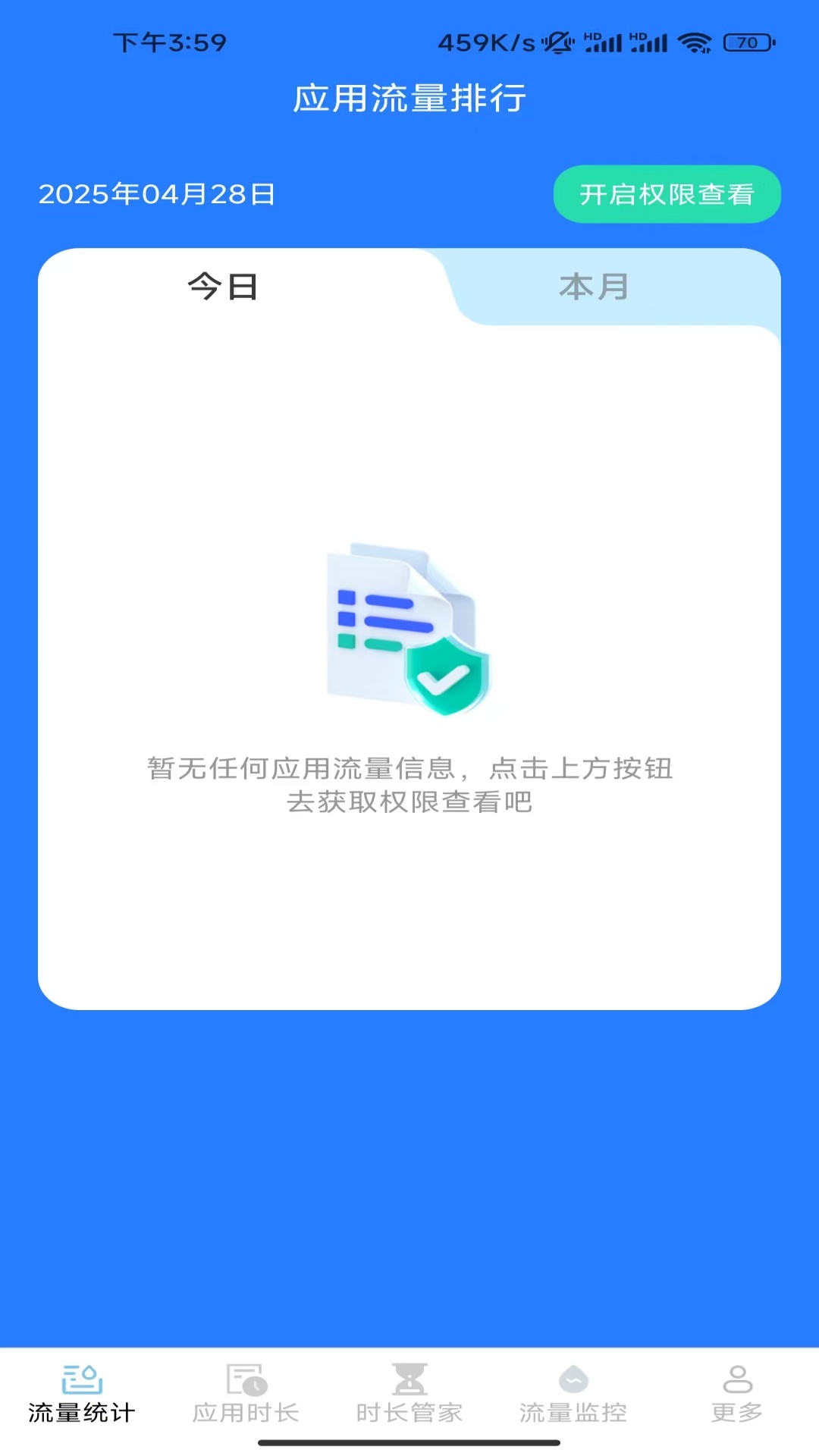 精彩截图-智能时长管家2026官方新版