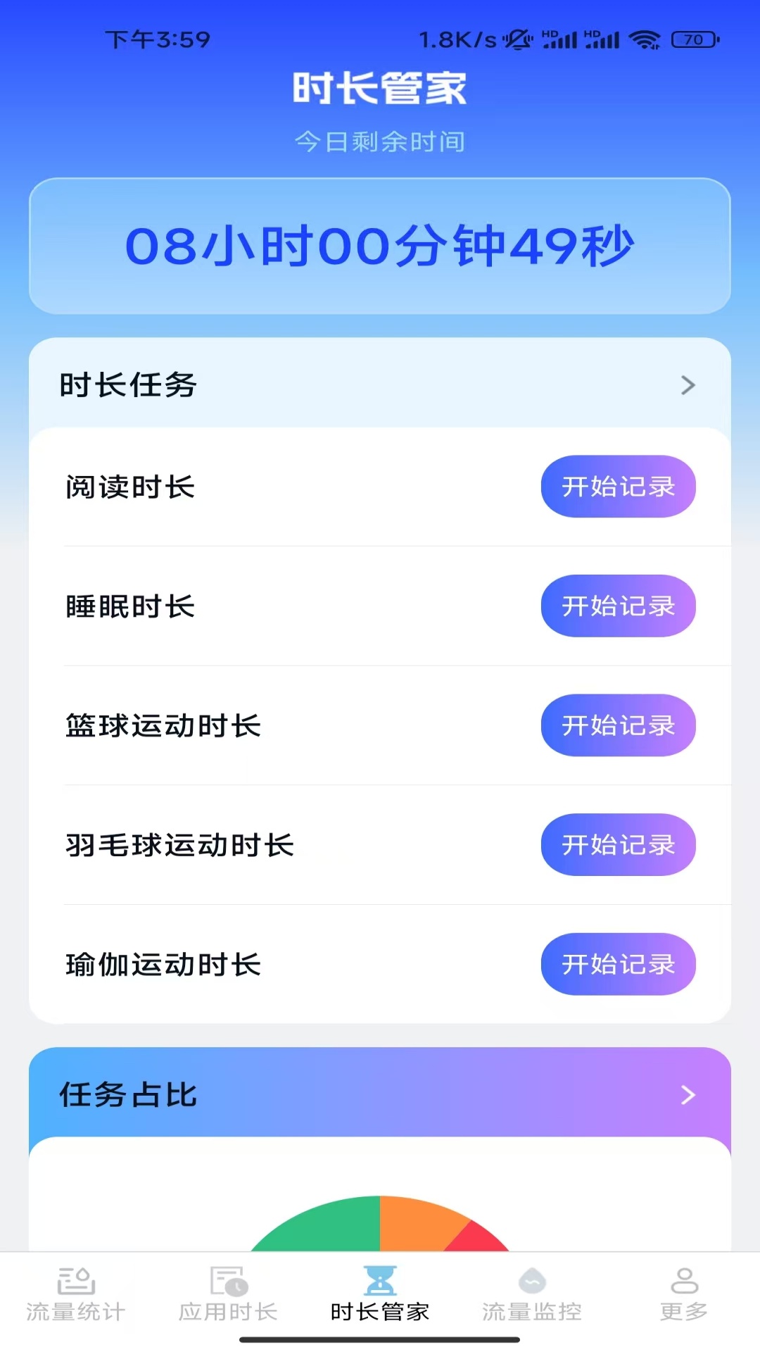 精彩截图-智能时长管家2026官方新版