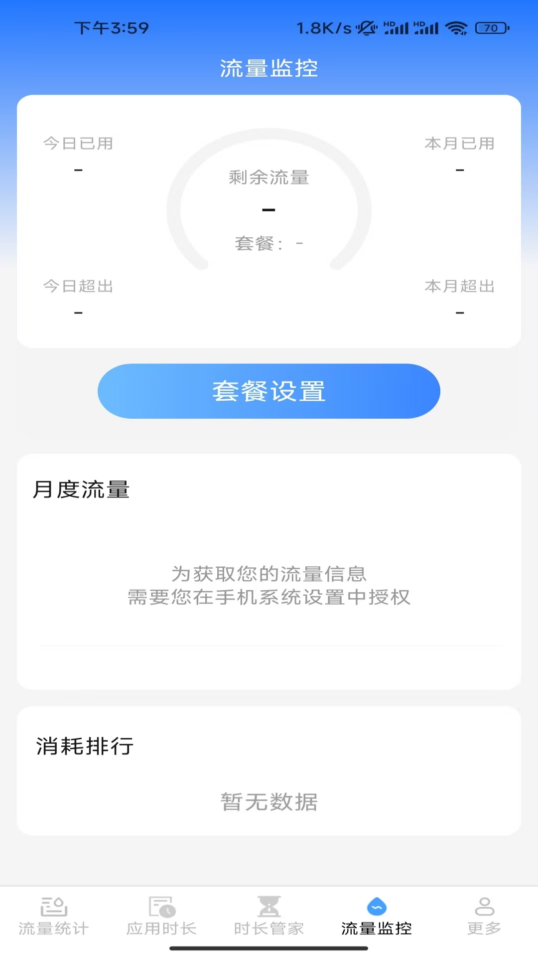 精彩截图-智能时长管家2026官方新版