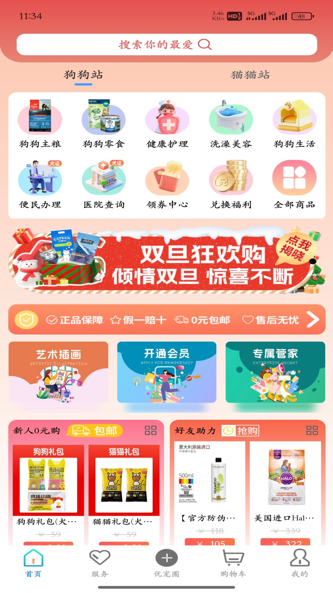 精彩截图-优宠盒子2026官方新版