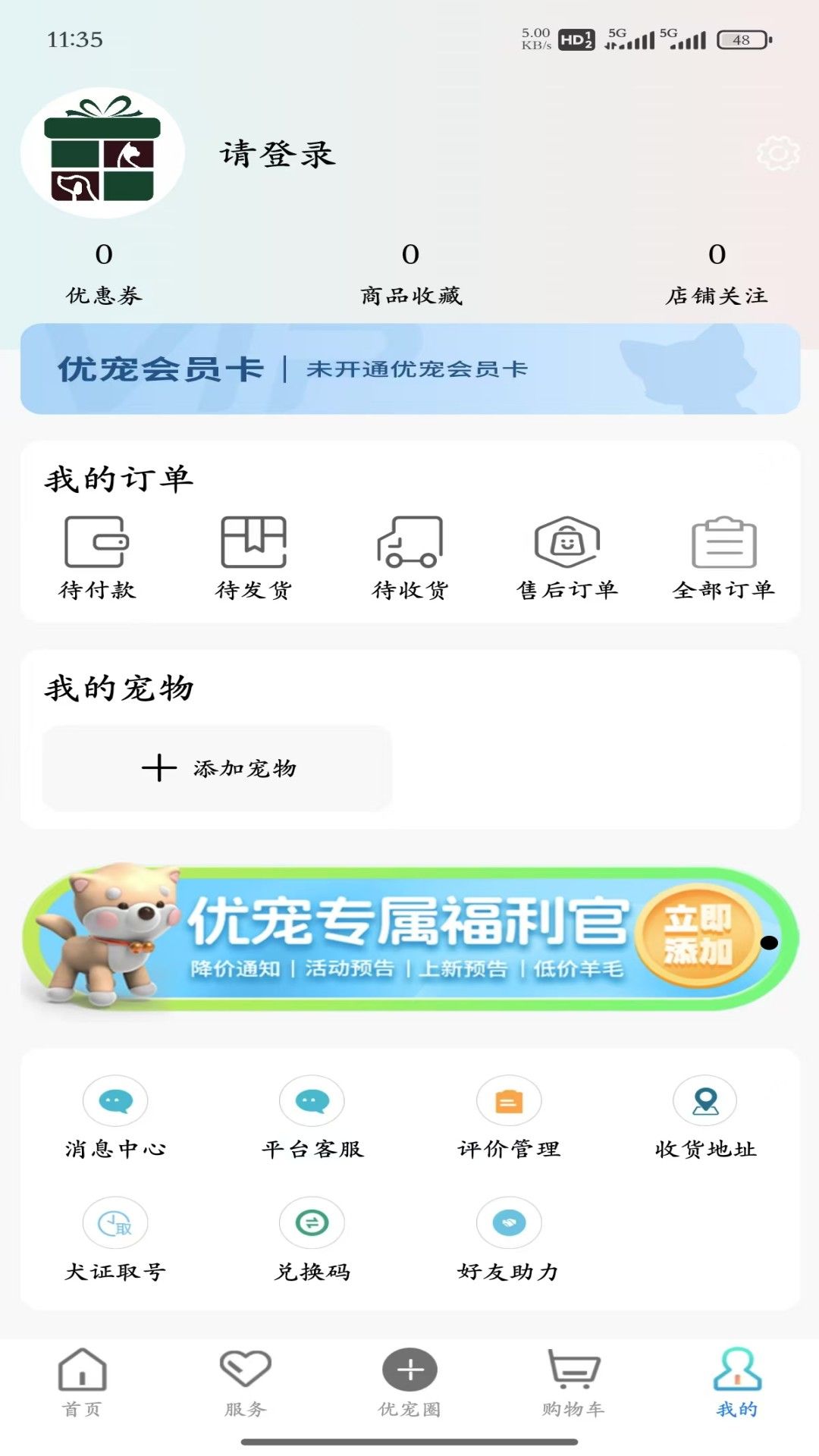 精彩截图-优宠盒子2026官方新版