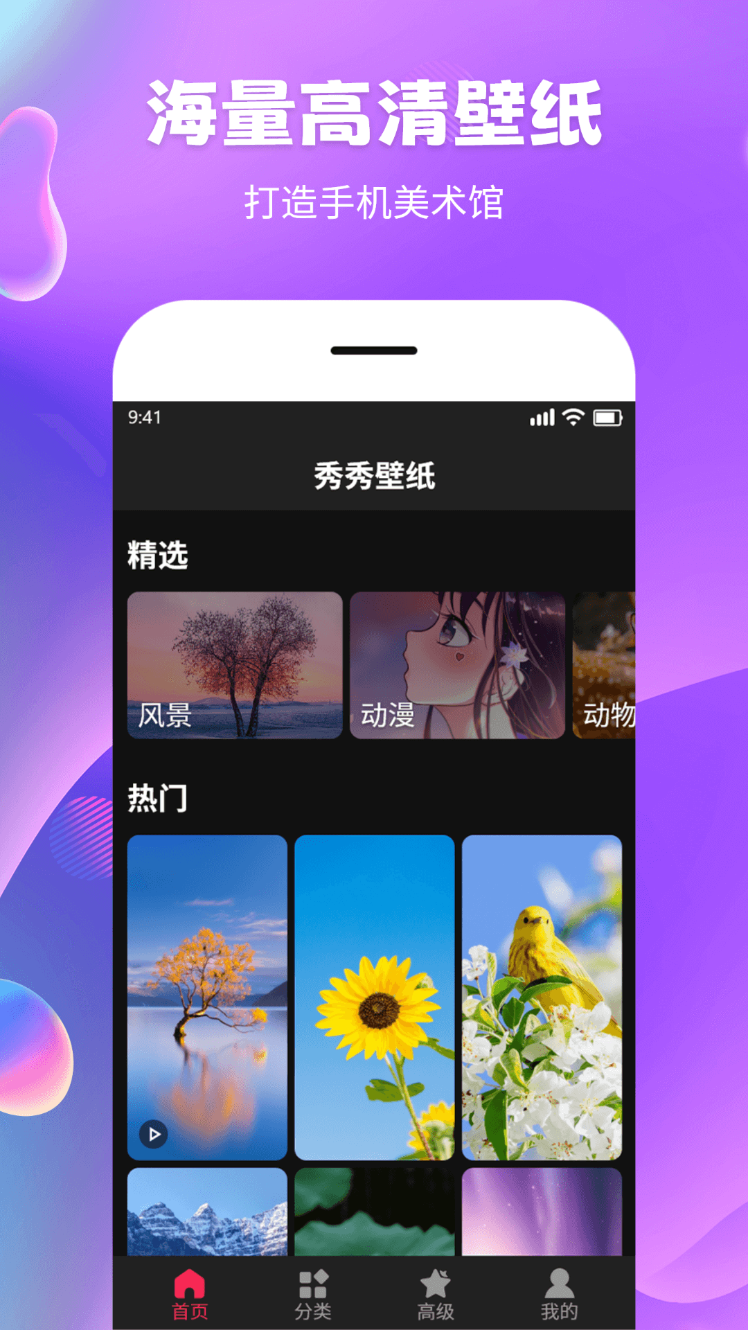 精彩截图-秀秀壁纸2025官方新版