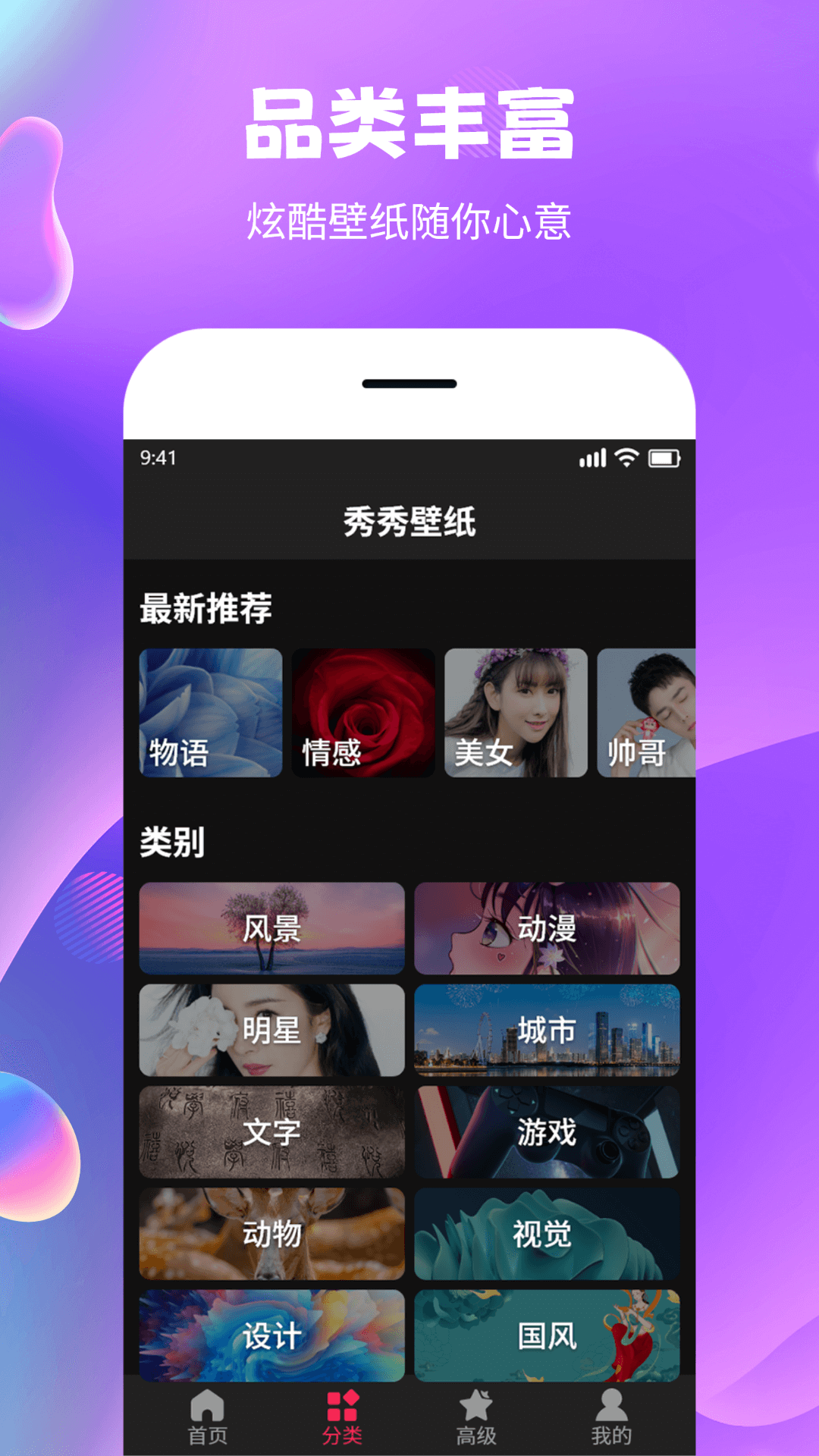 精彩截图-秀秀壁纸2025官方新版