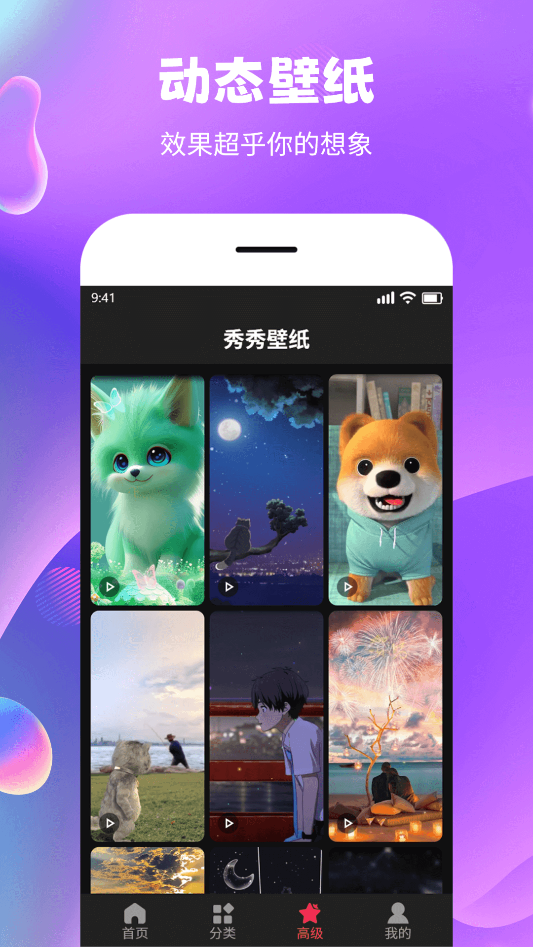 精彩截图-秀秀壁纸2025官方新版
