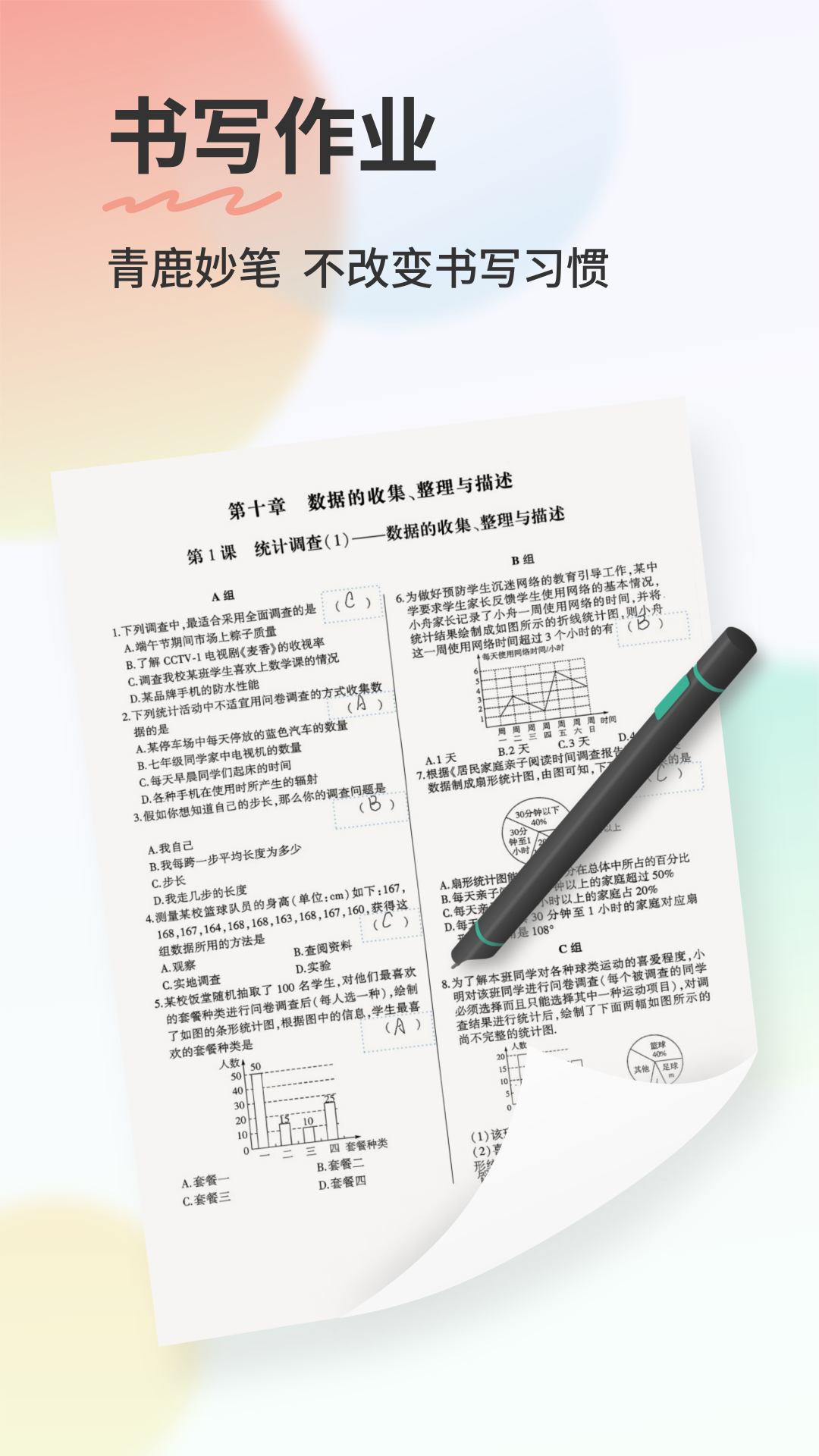 精彩截图-青鹿作业52025官方新版