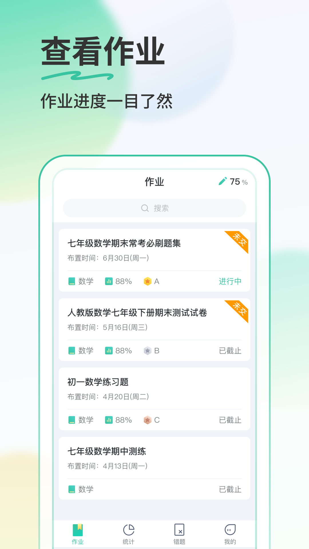 青鹿作业5 截图 2