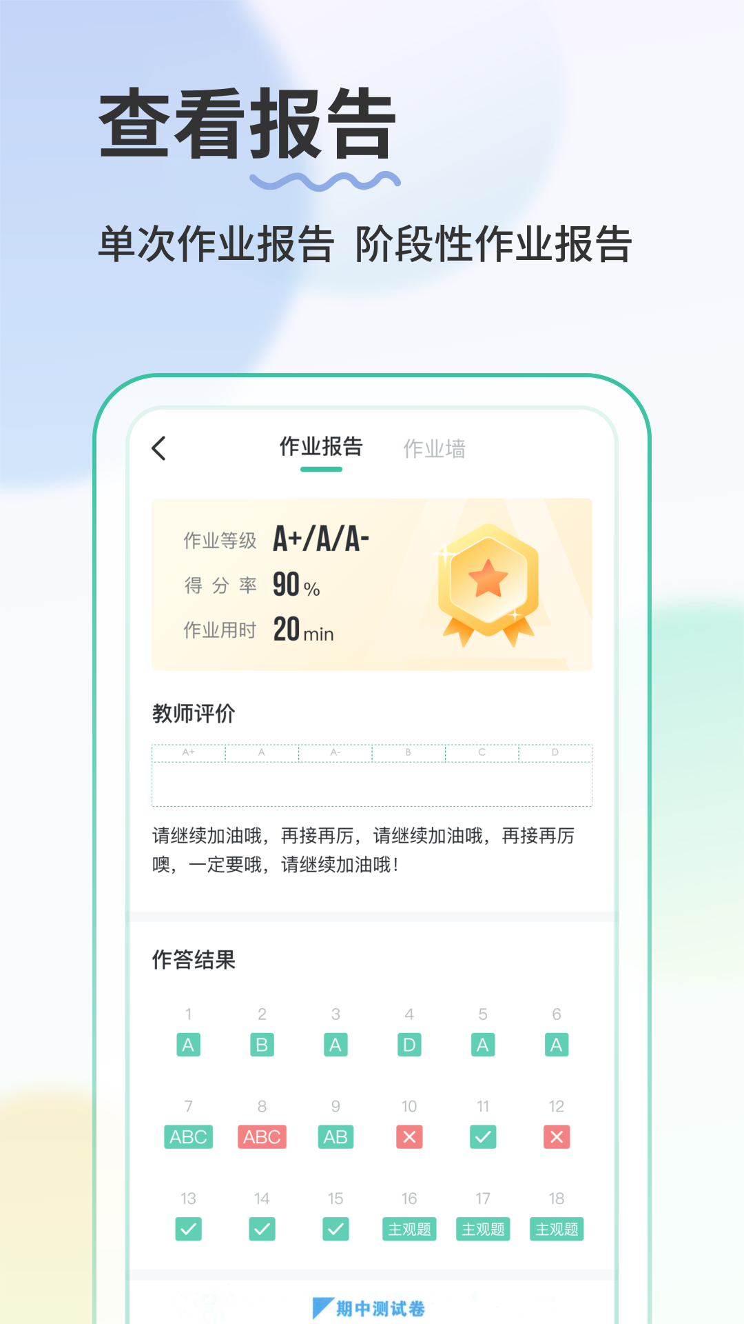 精彩截图-青鹿作业52025官方新版