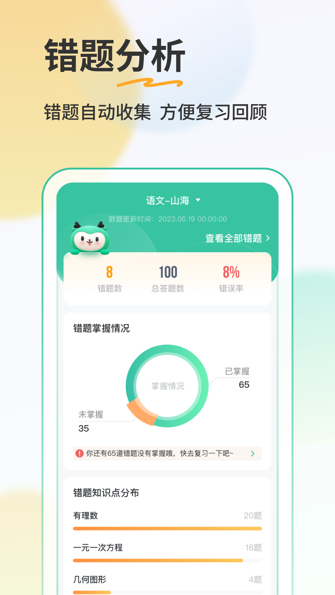 精彩截图-青鹿作业52025官方新版