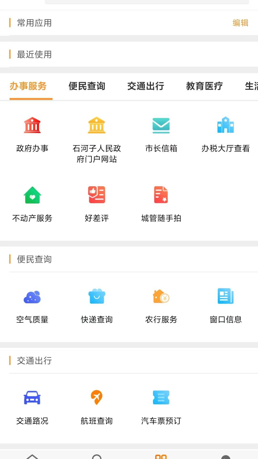 精彩截图-石时办2026官方新版