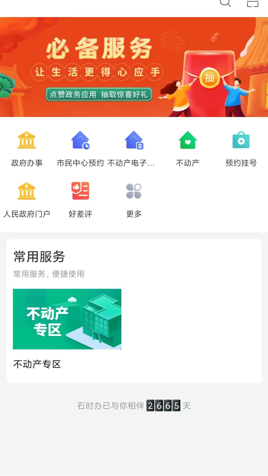 精彩截图-石时办2026官方新版