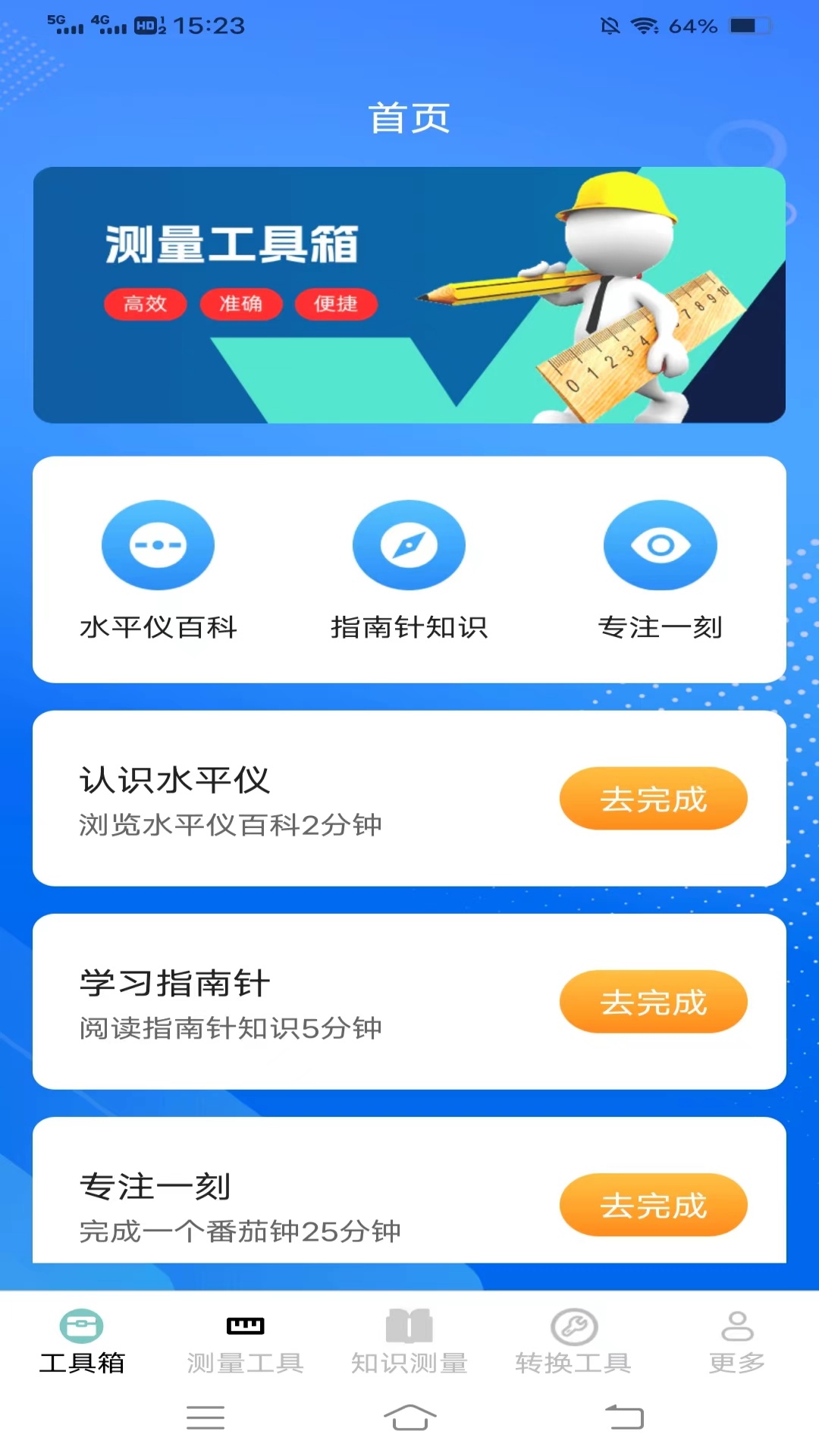 精彩截图-金光测量仪2024官方新版