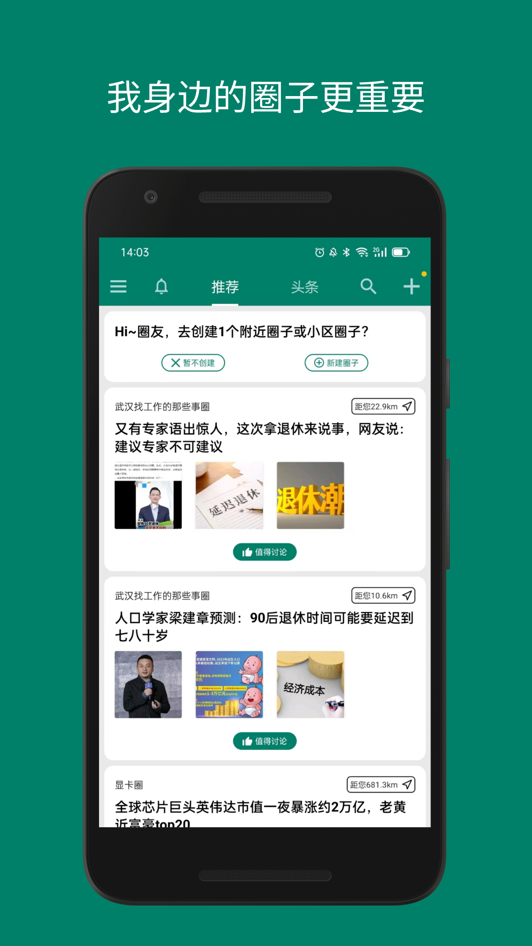 精彩截图-地圈2025官方新版