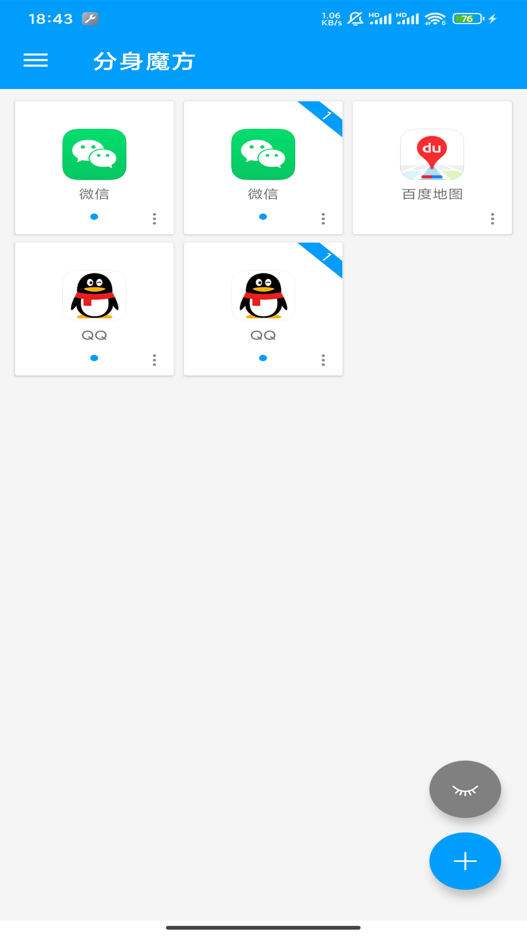 精彩截图-分身魔方2026官方新版