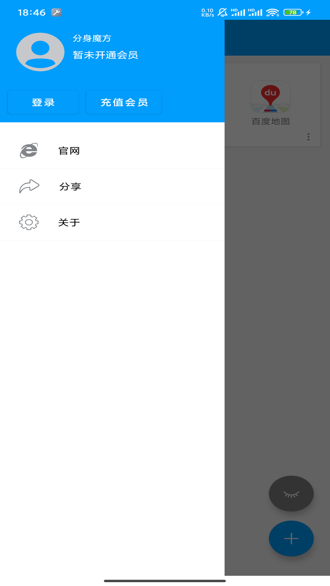 精彩截图-分身魔方2026官方新版