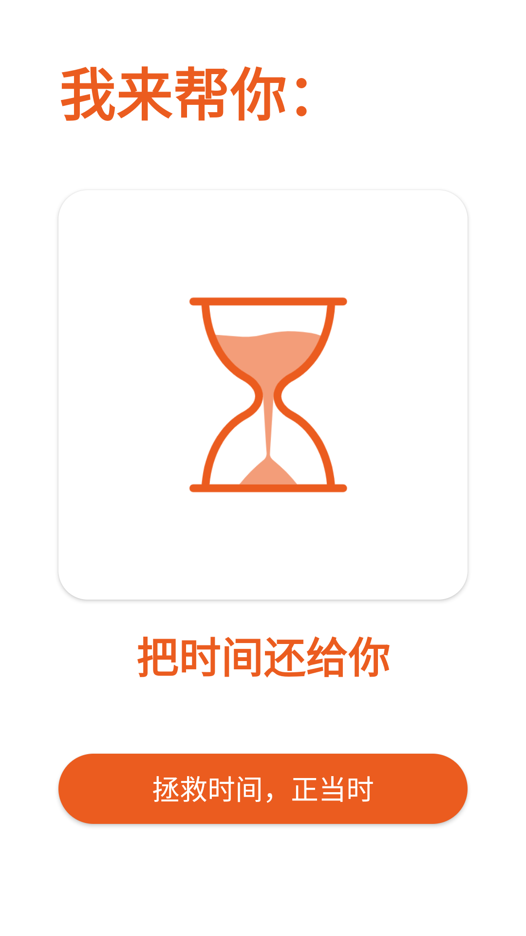 精彩截图-拯救时间2026官方新版