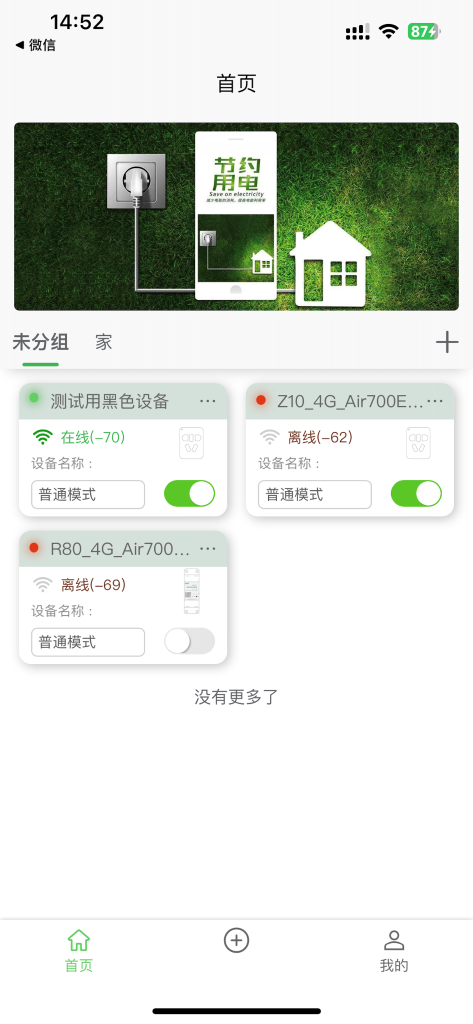 精彩截图-感知用电2026官方新版