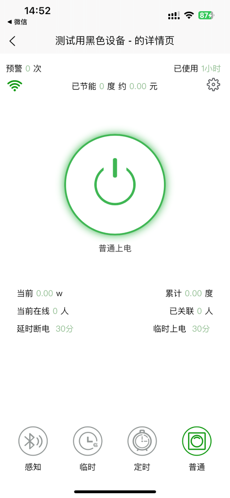 精彩截图-感知用电2026官方新版