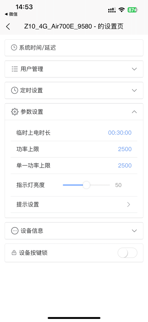 精彩截图-感知用电2026官方新版
