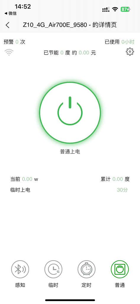 精彩截图-感知用电2026官方新版
