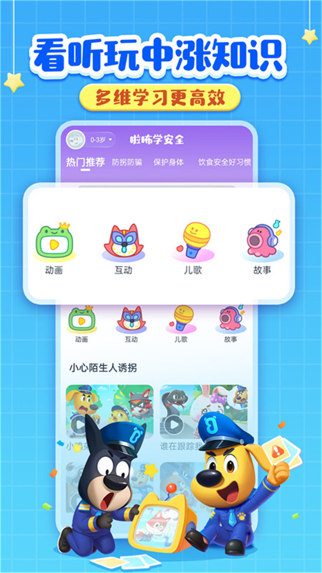 精彩截图-啦咘学安全2026官方新版