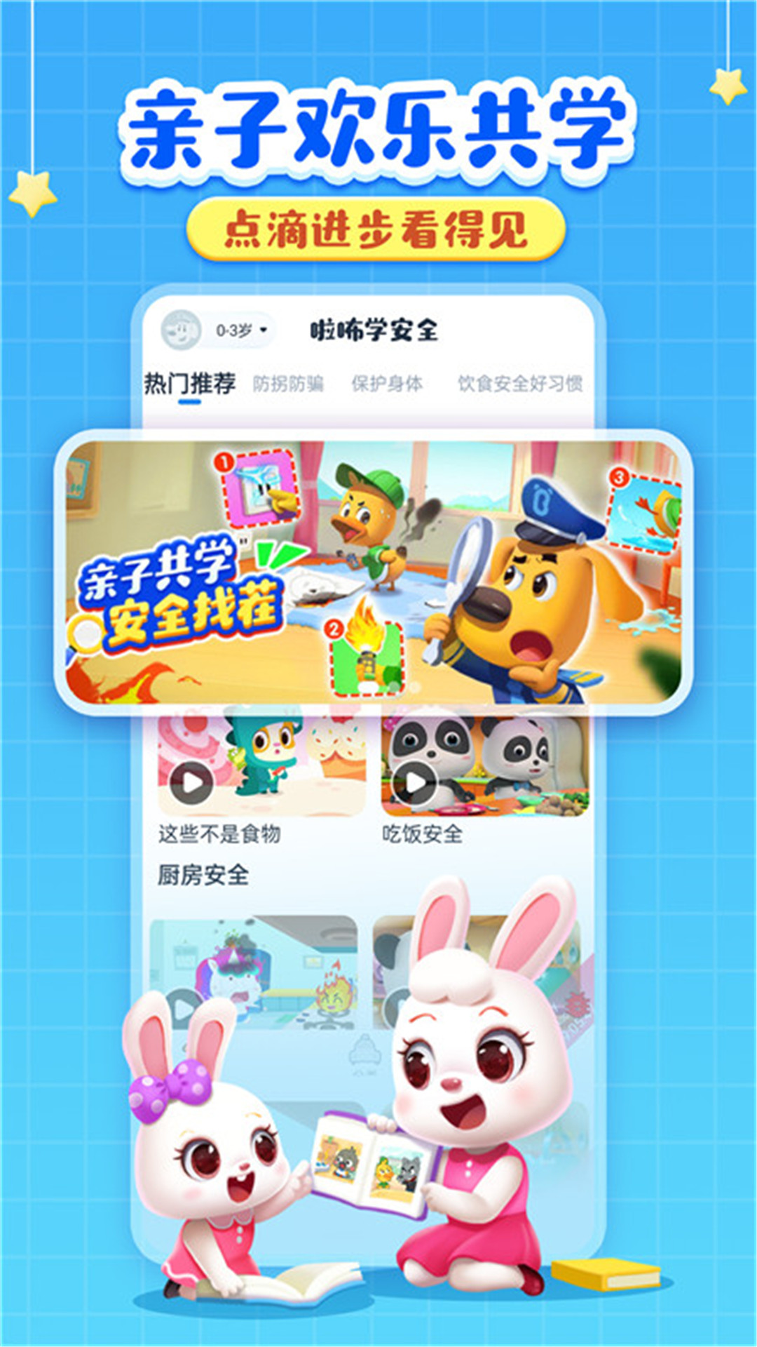 精彩截图-啦咘学安全2026官方新版