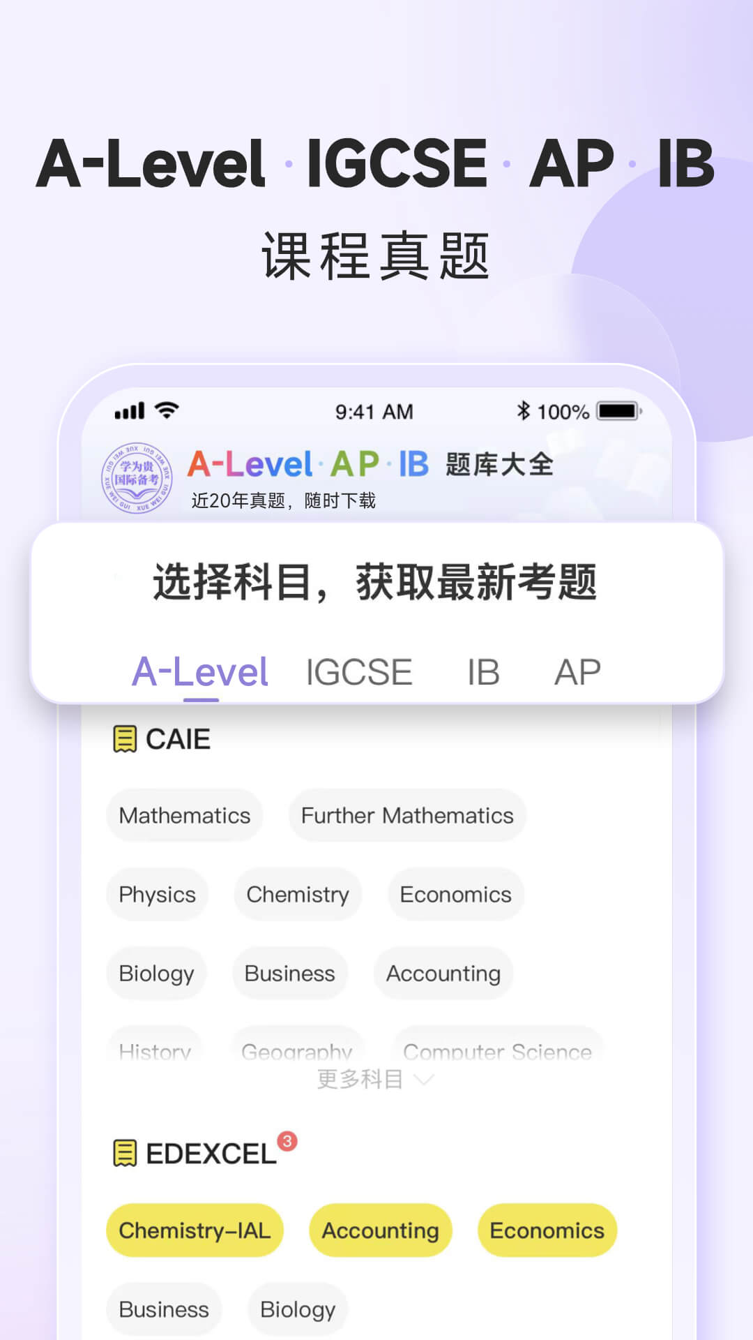 精彩截图-国际课程题库2026官方新版