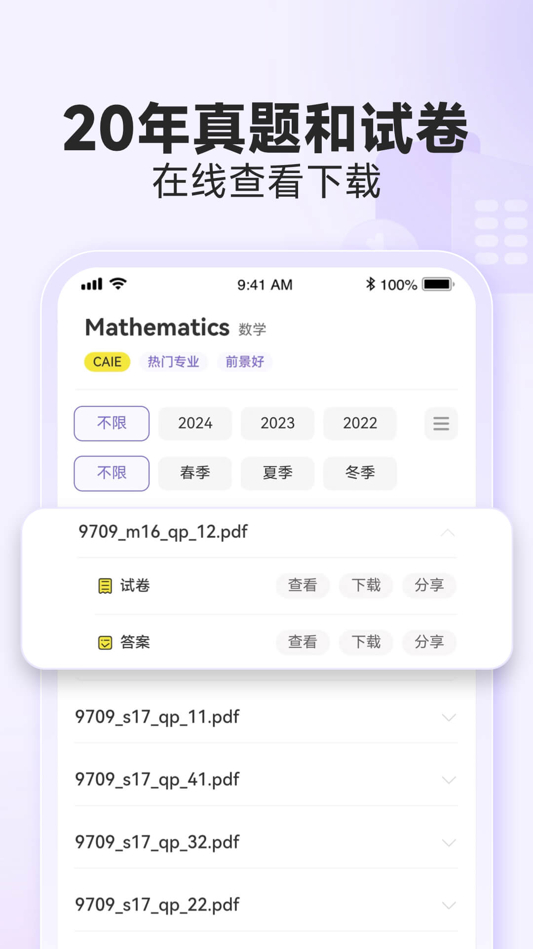 精彩截图-国际课程题库2025官方新版