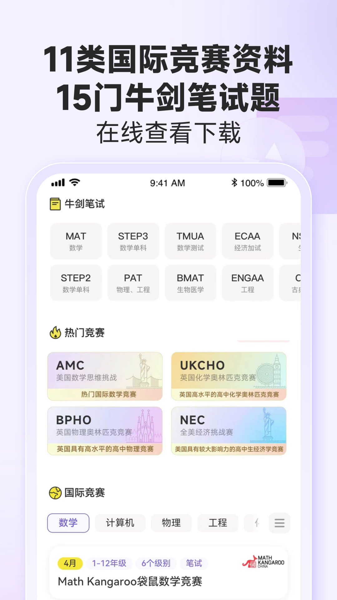 国际课程题库 截图 4