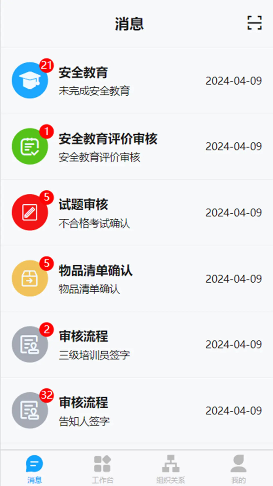 精彩截图-安全用工2025官方新版