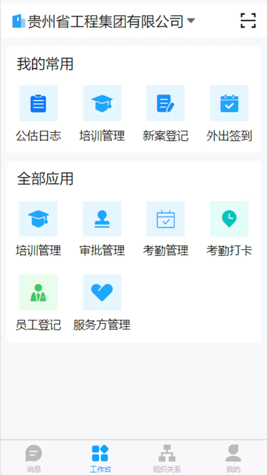 精彩截图-安全用工2025官方新版