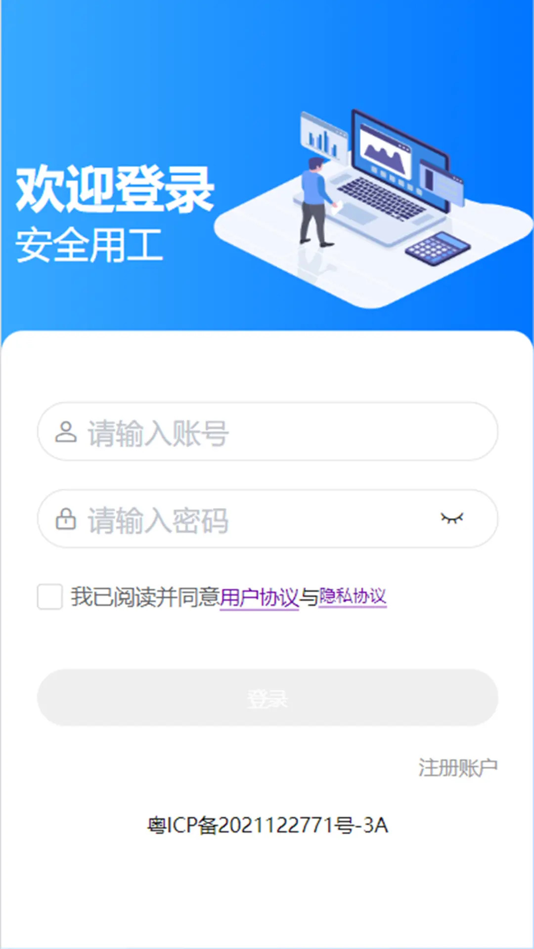 精彩截图-安全用工2025官方新版