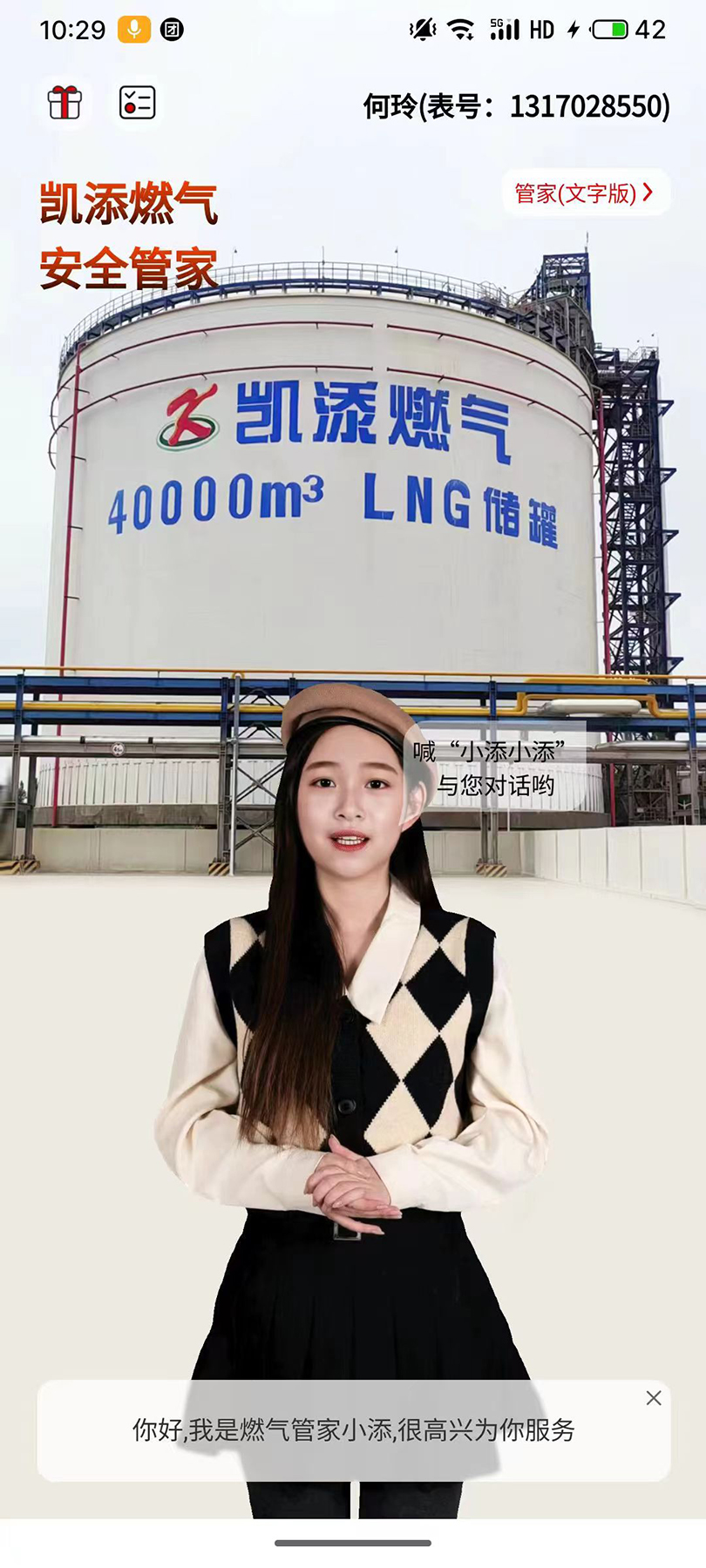 精彩截图-凯添燃气管家2026官方新版