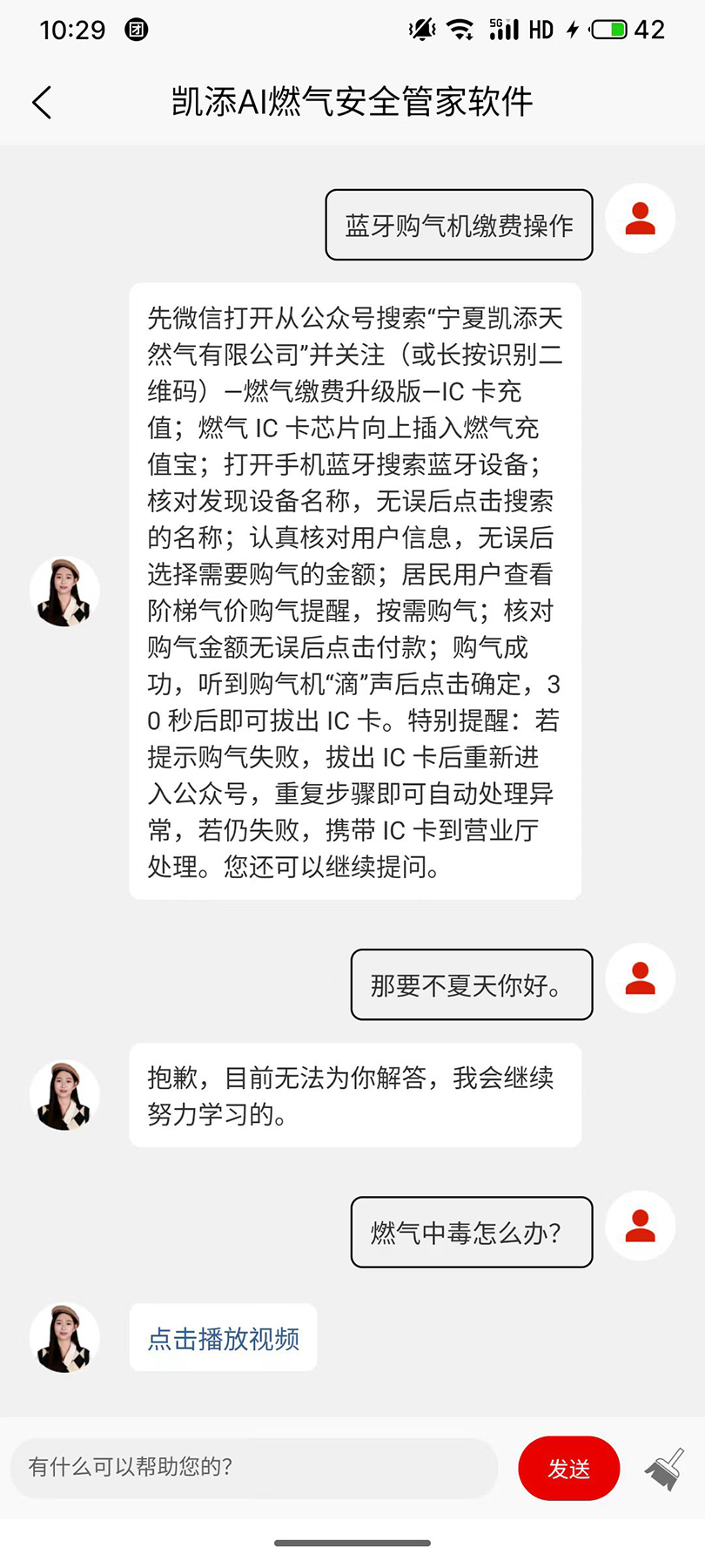 精彩截图-凯添燃气管家2026官方新版