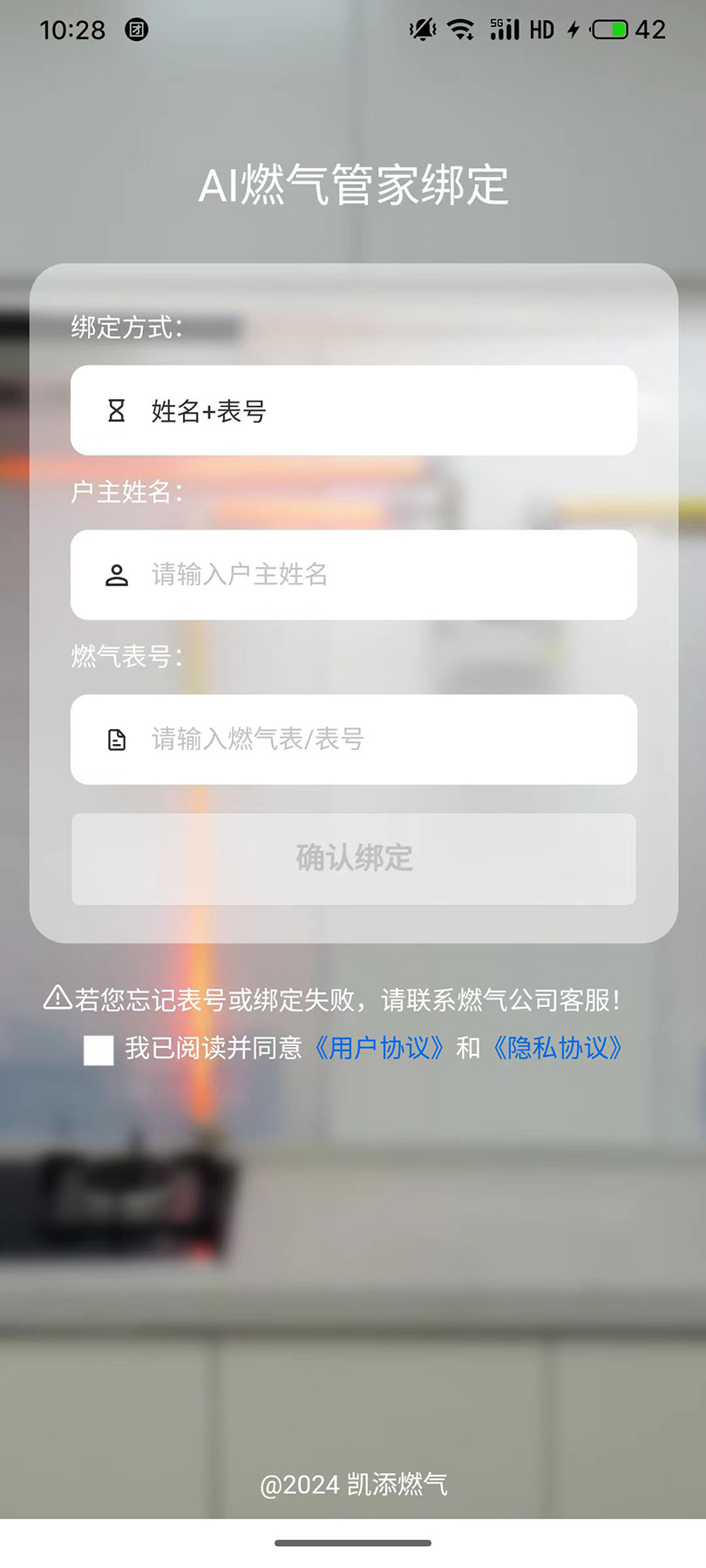 精彩截图-凯添燃气管家2026官方新版