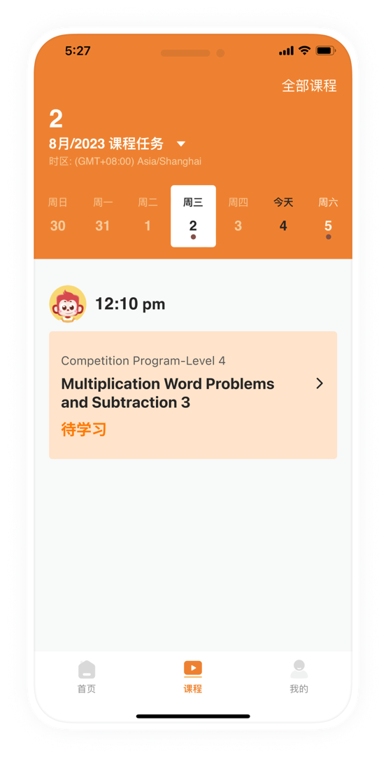 精彩截图-SparkMath家长端2026官方新版