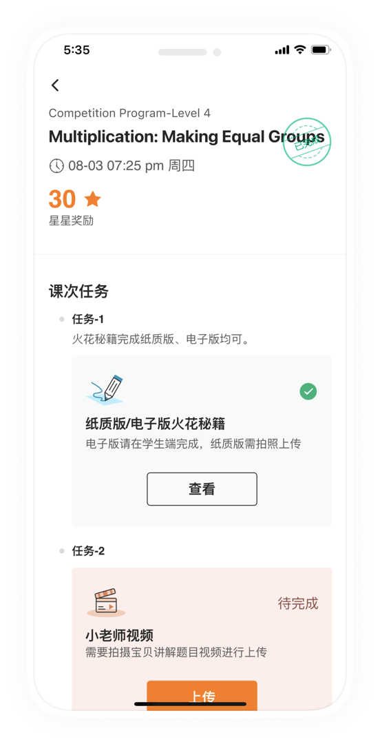 精彩截图-SparkMath家长端2026官方新版
