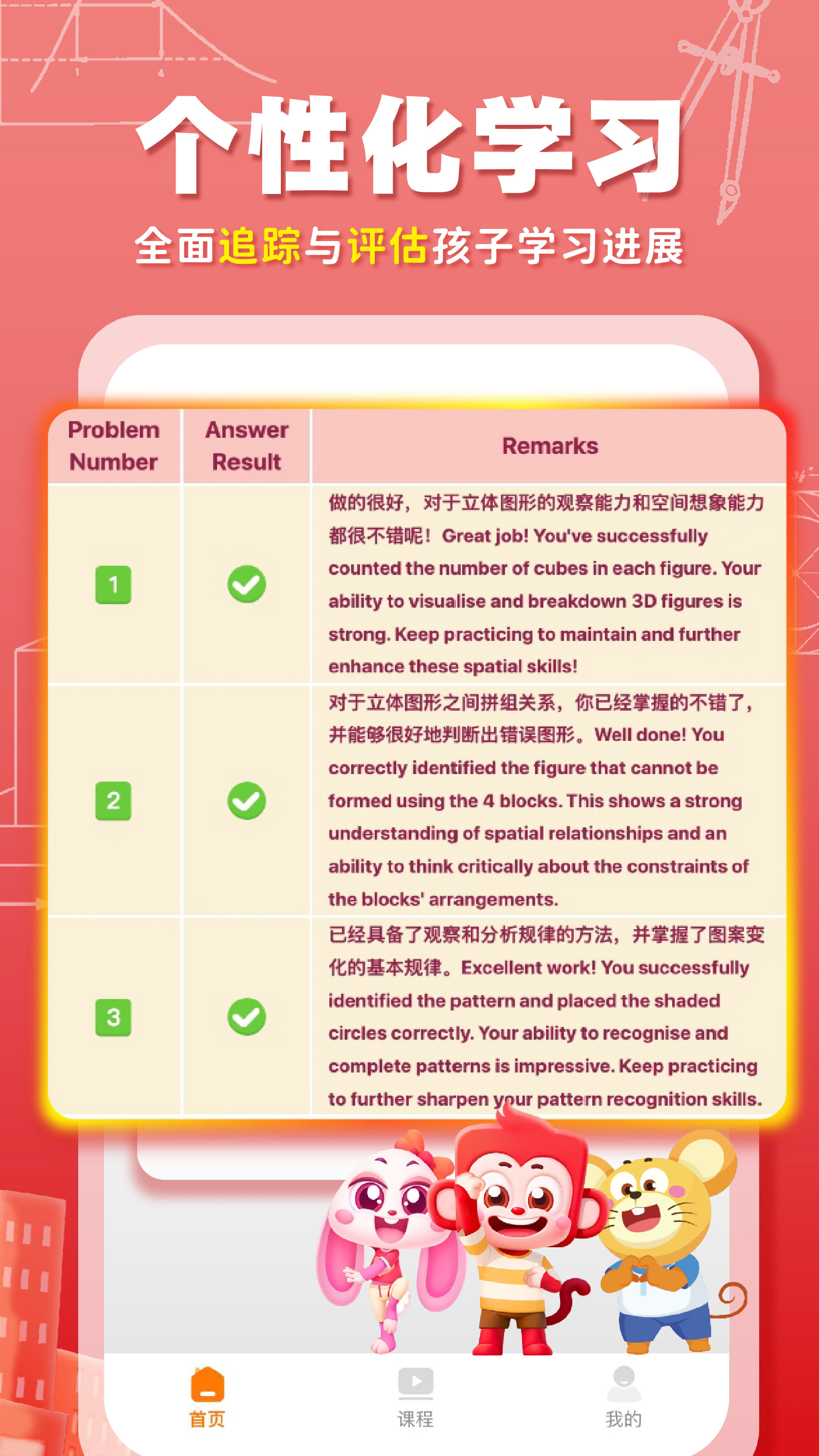精彩截图-SparkMath家长端2026官方新版