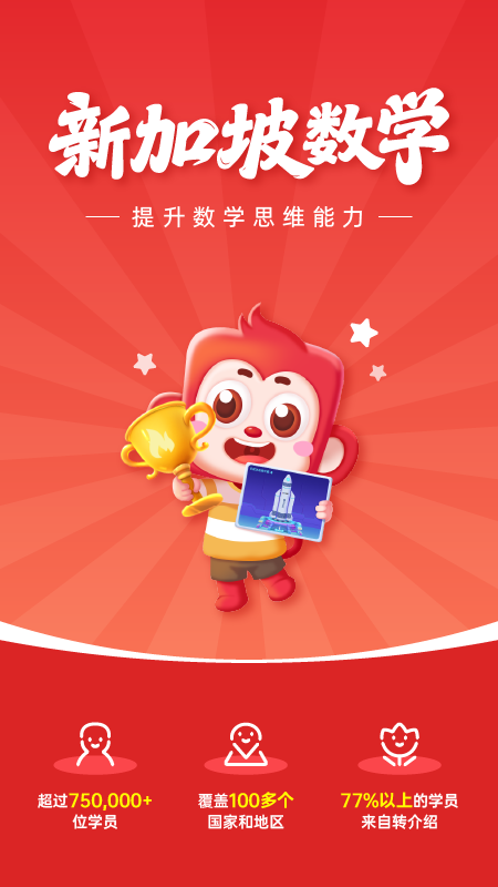 精彩截图-SparkMath学生端2026官方新版