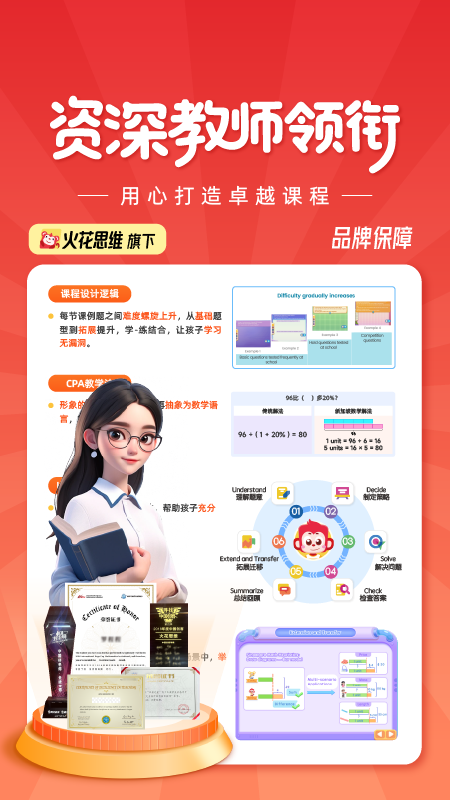 精彩截图-SparkMath学生端2026官方新版