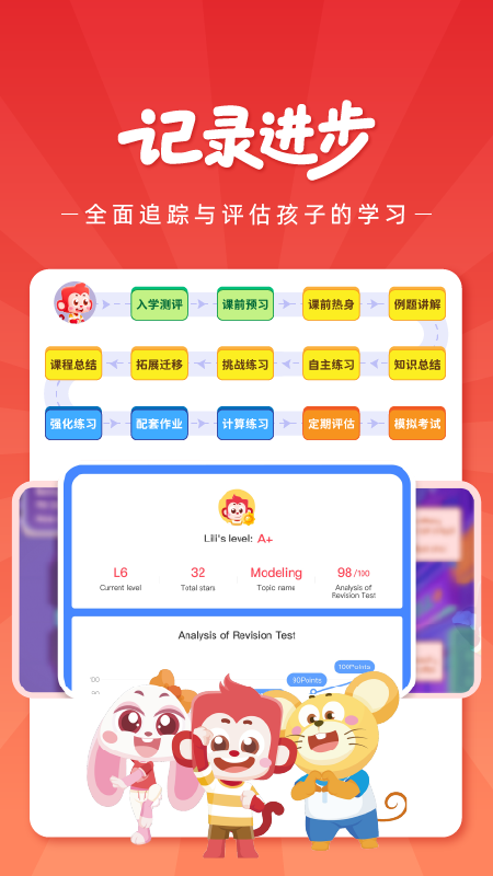 精彩截图-SparkMath学生端2026官方新版