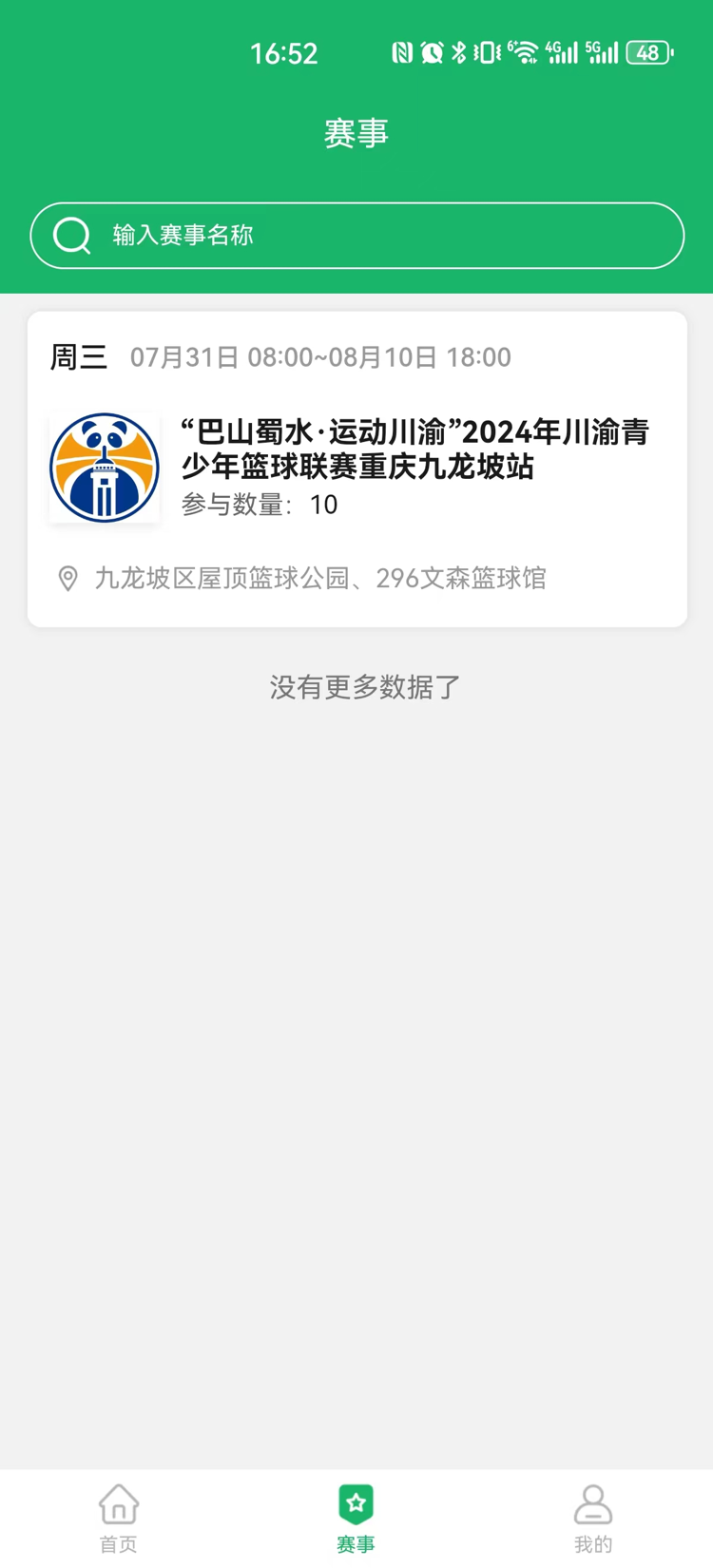 精彩截图-酱酱青训2025官方新版