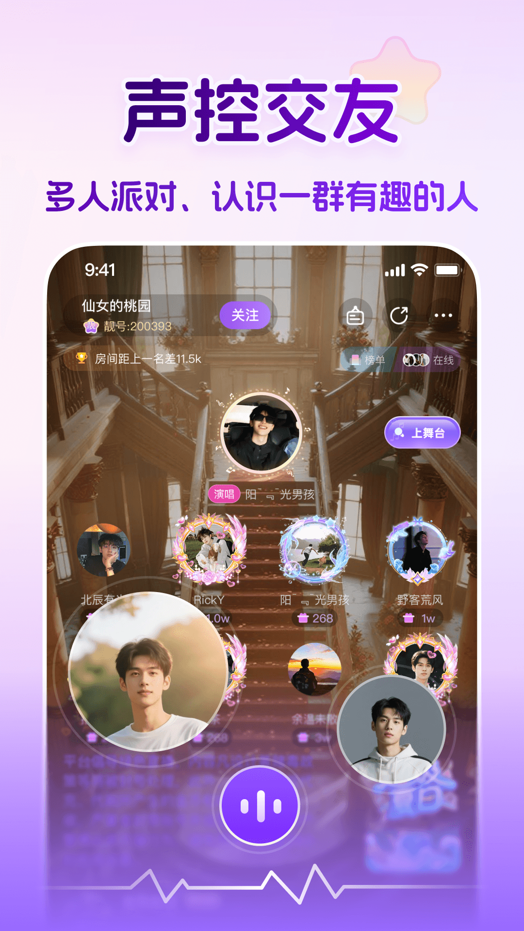 精彩截图-蓝伴语音2026官方新版