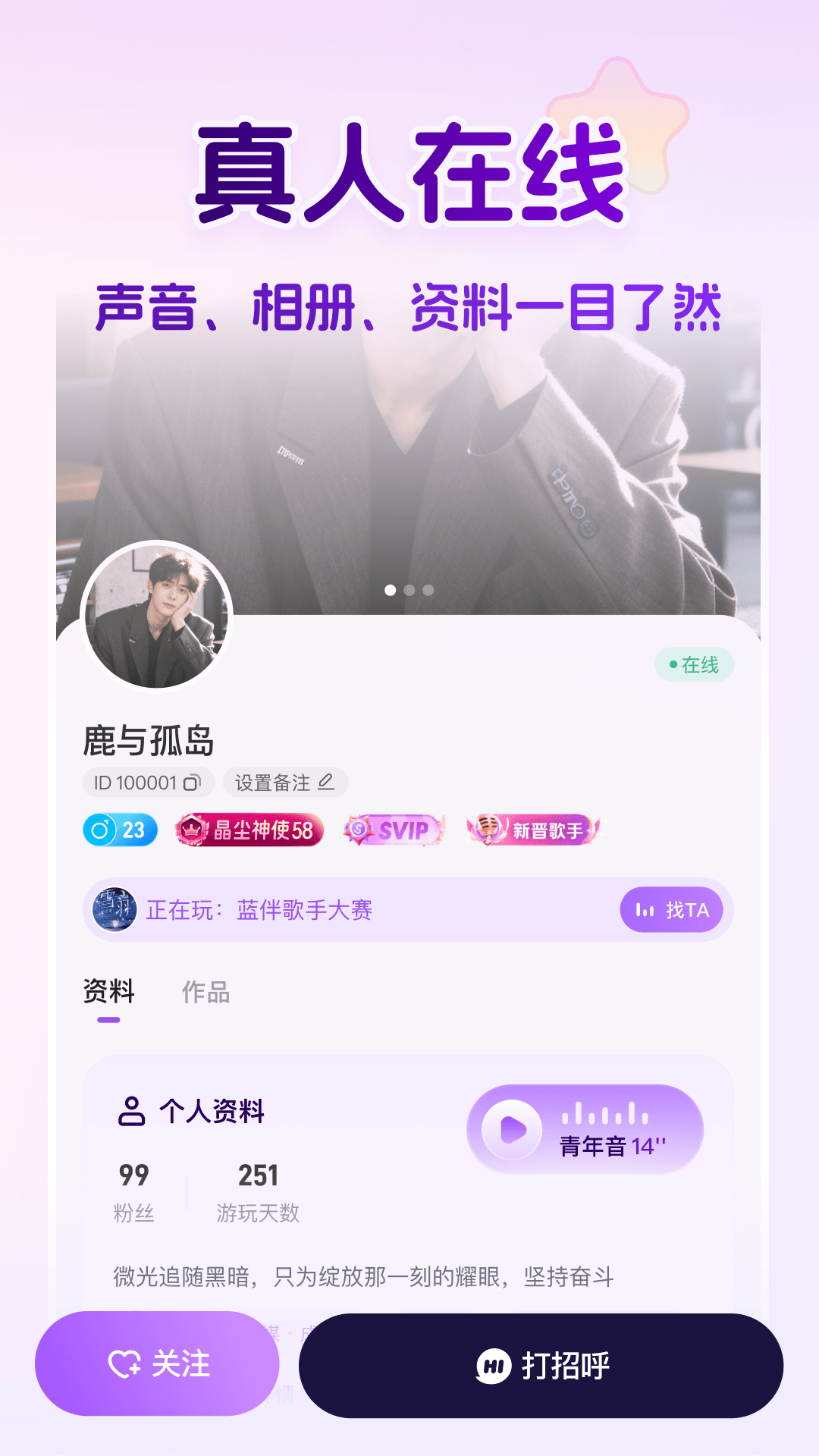 精彩截图-蓝伴语音2026官方新版