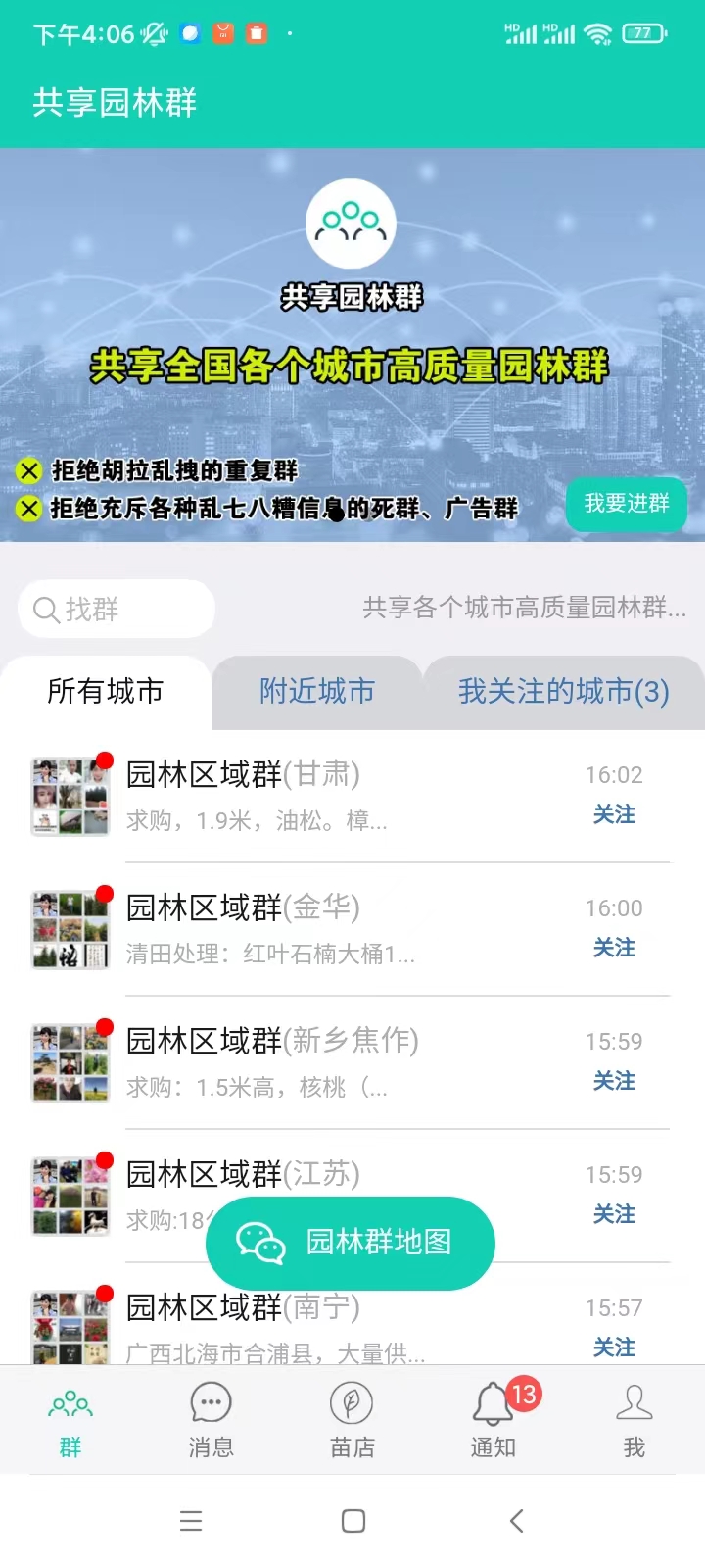 精彩截图-共享园林群2025官方新版