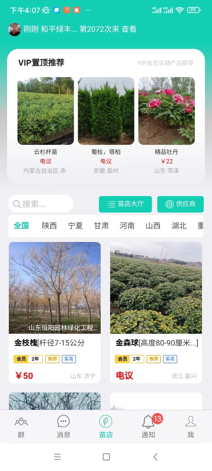 精彩截图-共享园林群2025官方新版