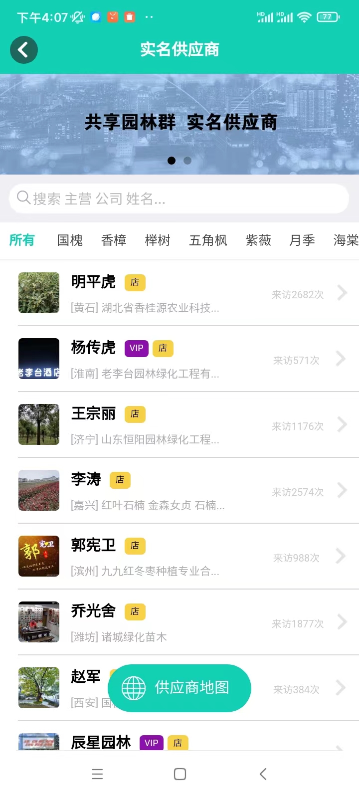 共享园林群安卓版高清截图