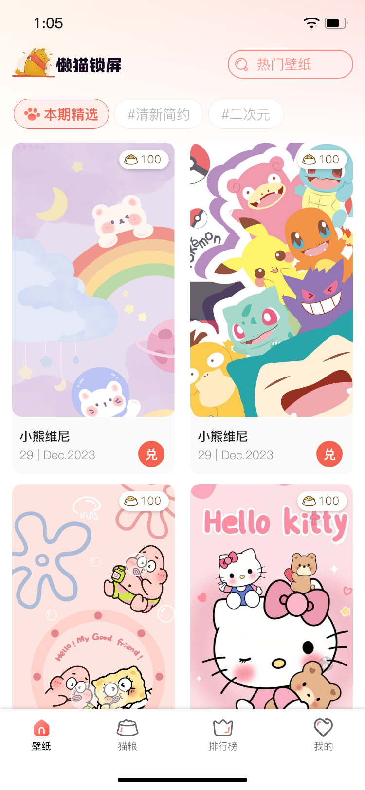精彩截图-懒猫锁屏2025官方新版