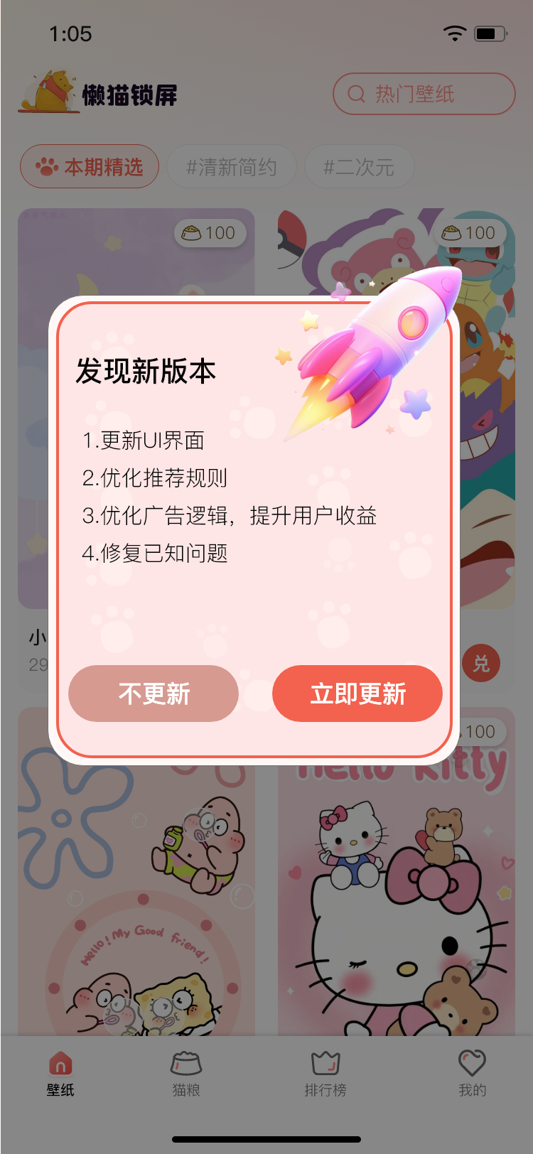 精彩截图-懒猫锁屏2025官方新版